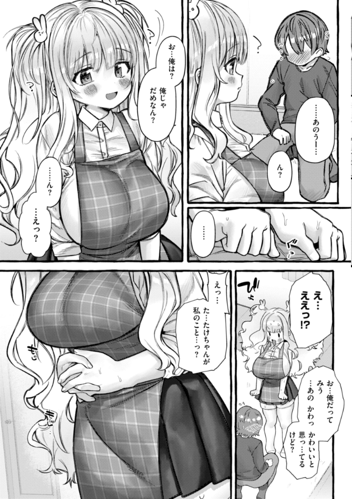 【エロ漫画】 僕より大きくて可愛い女の子 ゆるちん教祖 サンプル画像