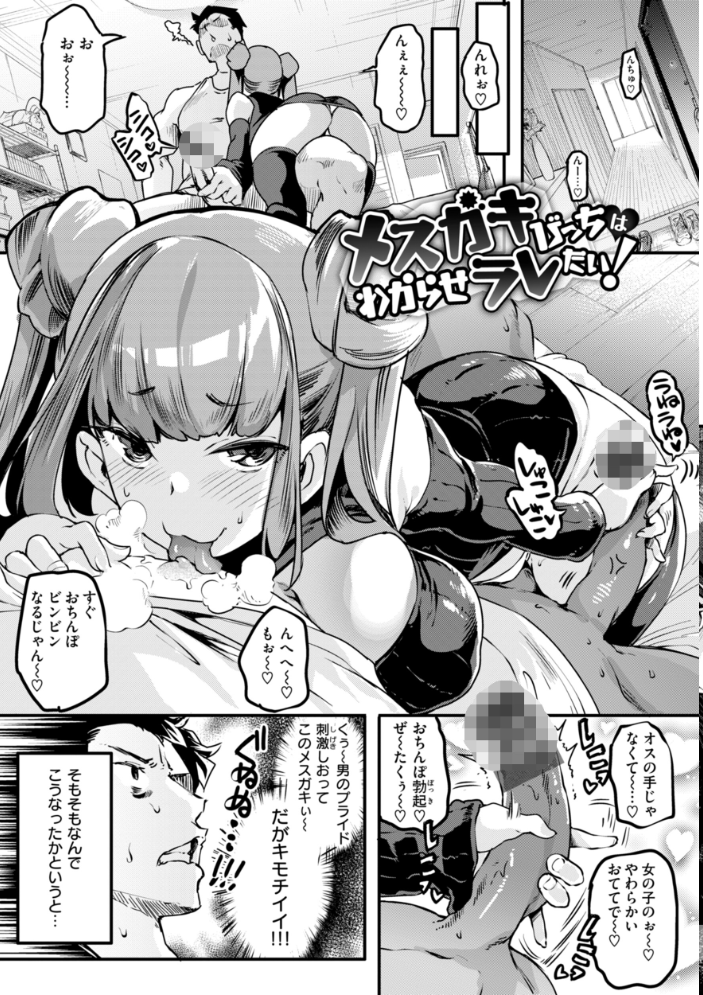 【エロ漫画】 あそこがチョロいあの娘の話  藤ます サンプル画像