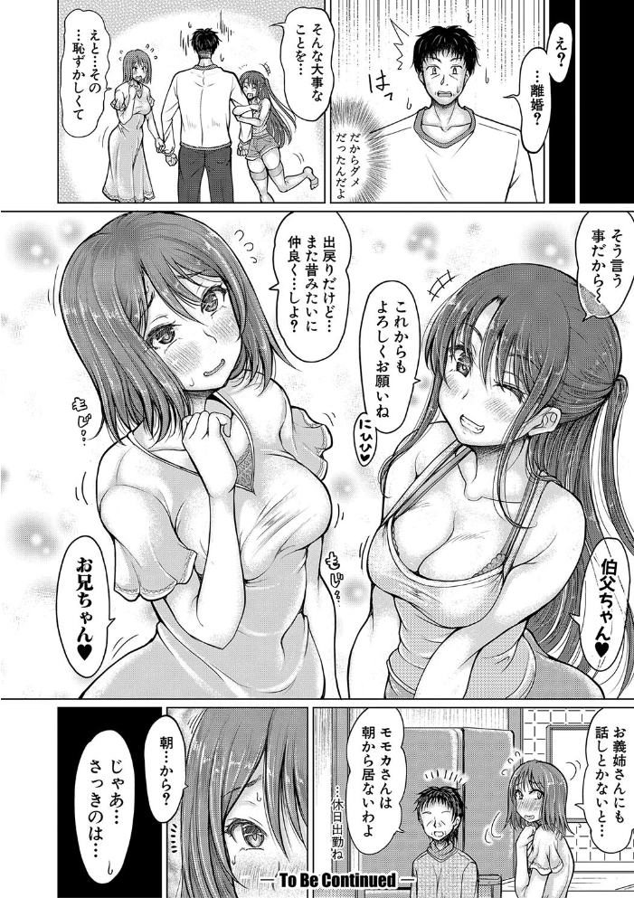 【エロ漫画】 姪っ子も妹も性欲が強すぎて膣内射精希望【電子版特典付き】 りょくりん サンプル画像