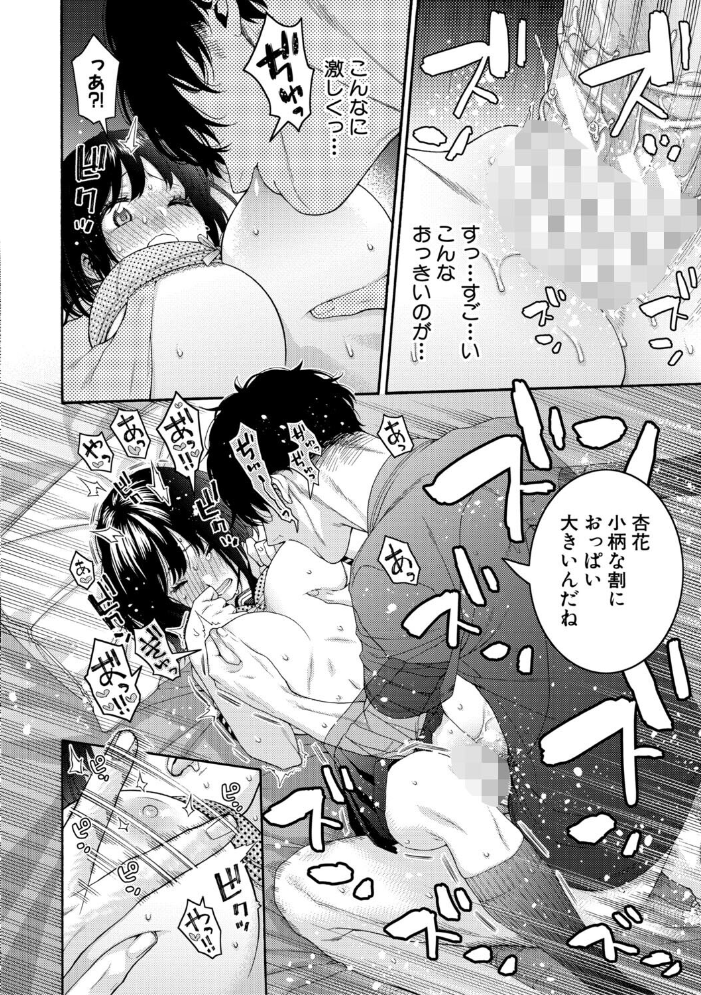 【エロ漫画】 いとこエッチ【電子版特典付き】 ほげらむ サンプル画像