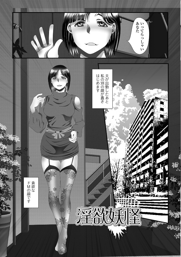 【エロ漫画】 変態痴女奥様【デジタル特装版】  TAMAKIN 一水社編集部 サンプル画像