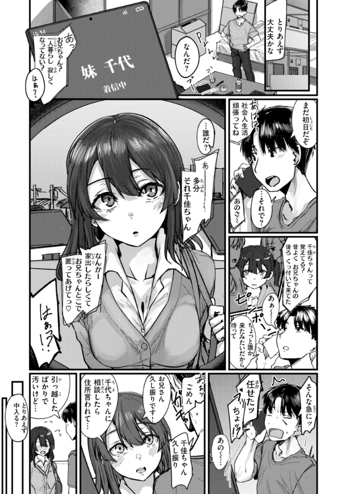 【エロ漫画】 あなたに染まる【デジタル版限定おまけ付き】 白菊 サンプル画像