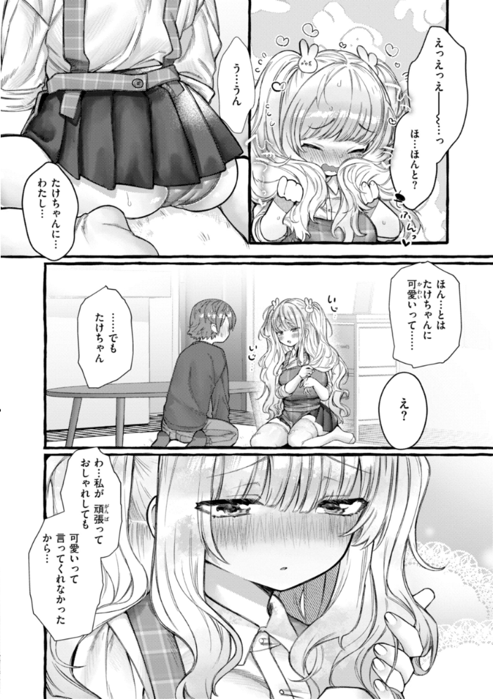 【エロ漫画】 僕より大きくて可愛い女の子 ゆるちん教祖 サンプル画像
