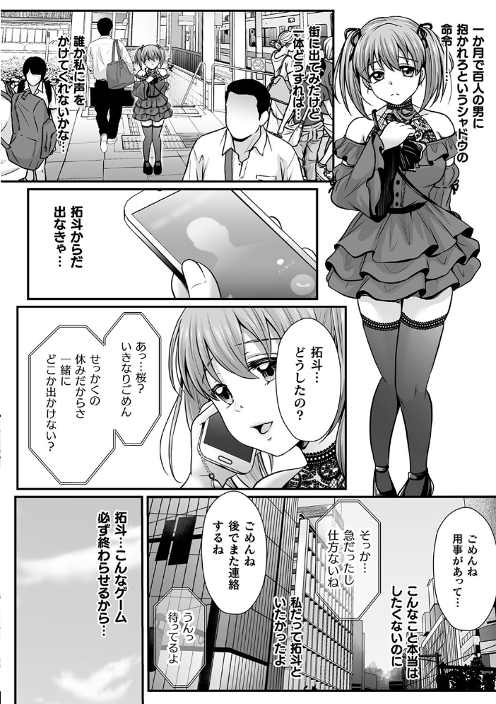 【エロ漫画】 魔法少女マジピュア 〜NTR調教に堕ちるW魔法少女〜 THE COMIC  でんぱゆっくり 上田ながの むおと サンプル画像