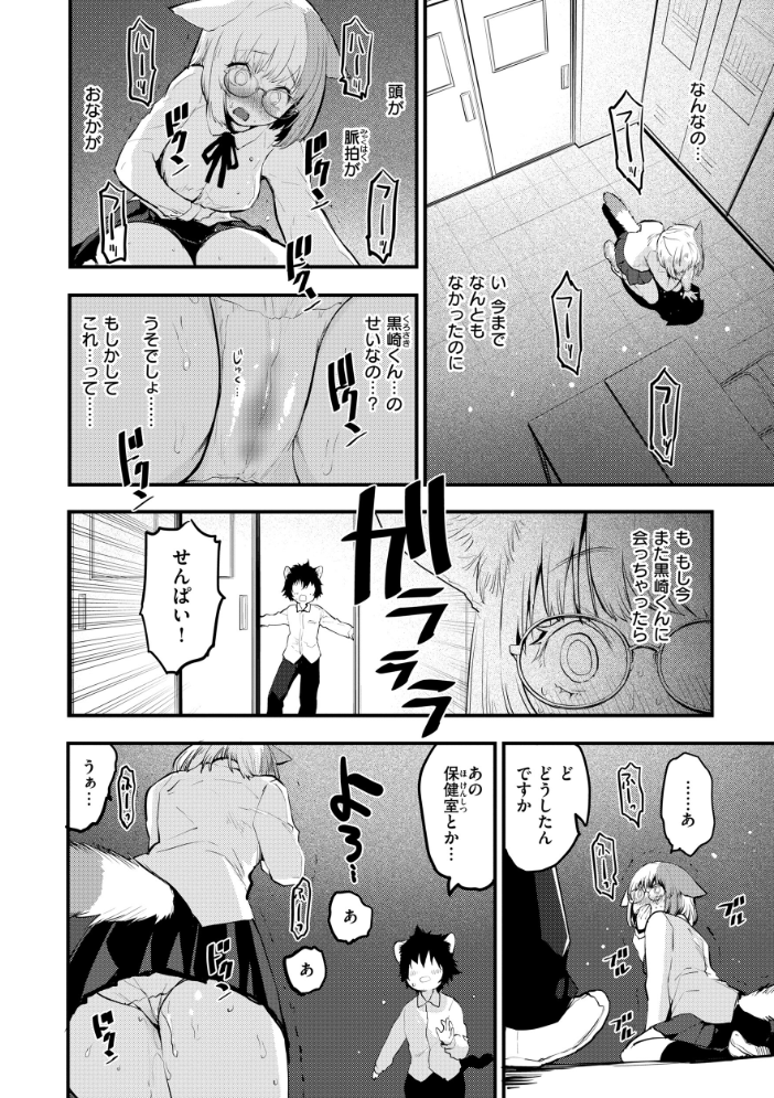 【エロ漫画】 宇宙のなかであなただけ もず サンプル画像