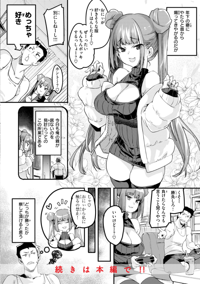 【エロ漫画】 あそこがチョロいあの娘の話  藤ます サンプル画像