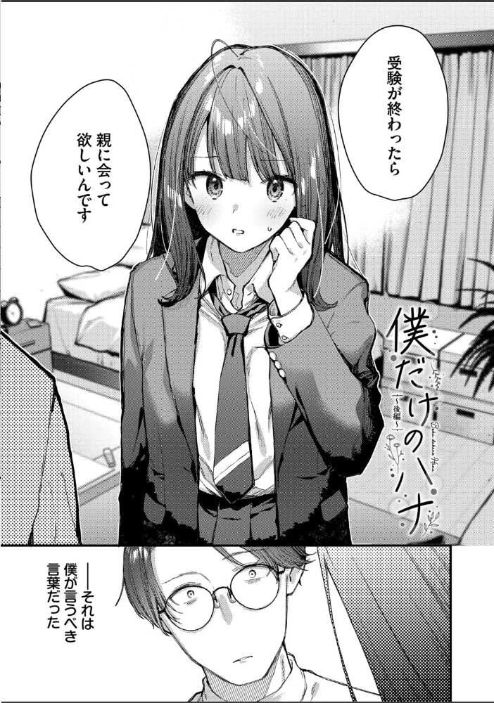 【エロ漫画】 旅先で家出少女を拾った(単行本)【デジタル特装版】【FANZA限定版】 東山エイト コミックバベル編集部 サンプル画像