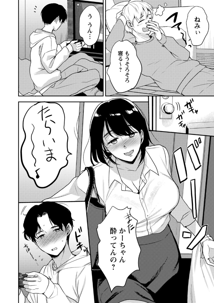【エロ漫画】 秘蜜のオトナセックス【電子限定版】 南ちさと サンプル画像