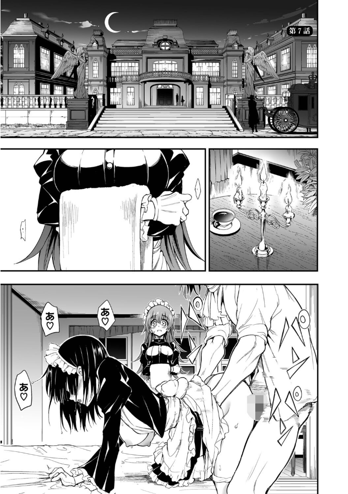 【エロ漫画】 メイド教育。ー没落貴族 瑠璃川椿ー（単行本）【デジタル特装版】【FANZA限定版】  きょくちょ コミックバベル編集部 サンプル画像