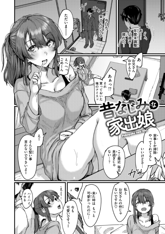 【エロ漫画】 あなたに染まる【デジタル版限定おまけ付き】 白菊 サンプル画像