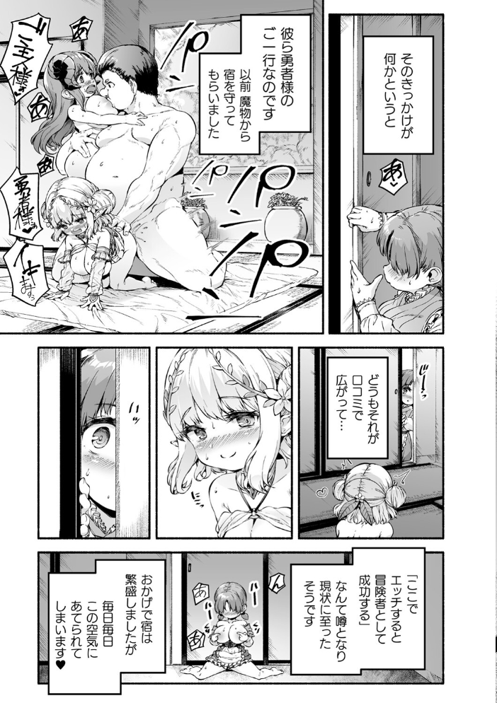 【エロ漫画】 ちっちゃい×でっかい×ファンタジー 崎森ダン サンプル画像