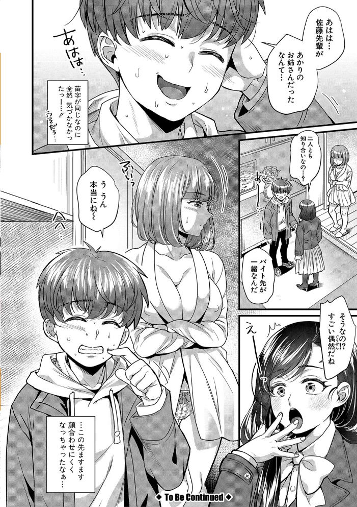 【エロ漫画】 彼女の姉’sとこっそり交尾〜言えないけどヤッちゃった!〜 【デジタル特装版】 ぽやむ サンプル画像