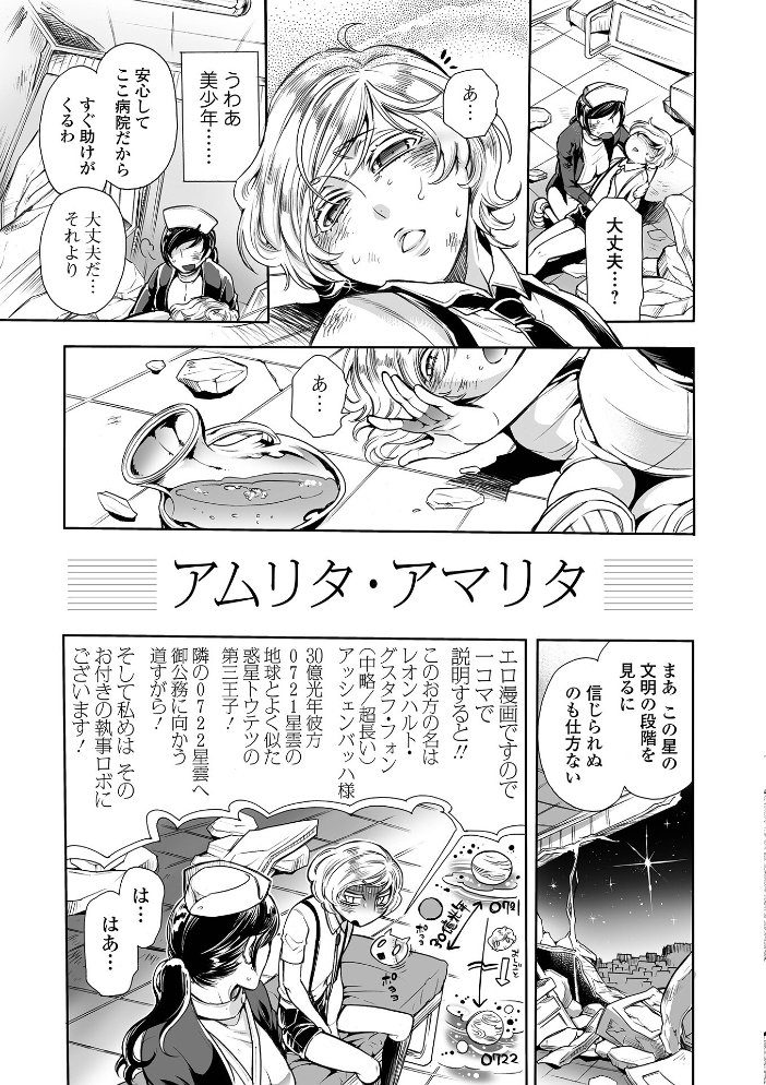 【エロ漫画】 指輪の下のひそかな欲望【通常版】 アヤノミツカ 一水社編集部 サンプル画像