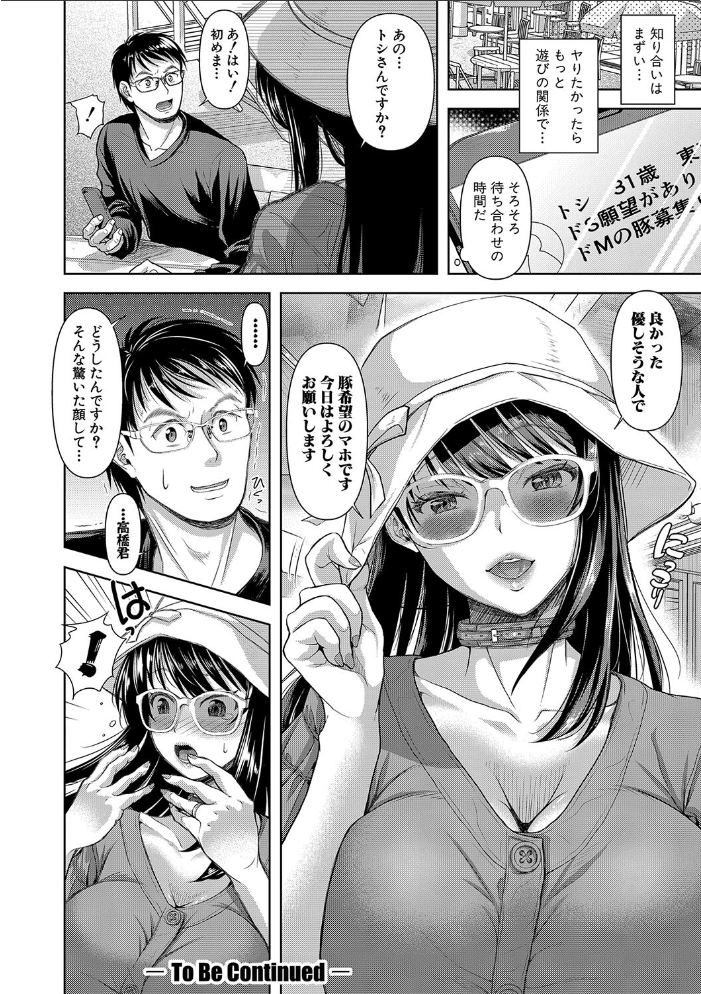 【エロ漫画】 M子 シロノマヒロ サンプル画像
