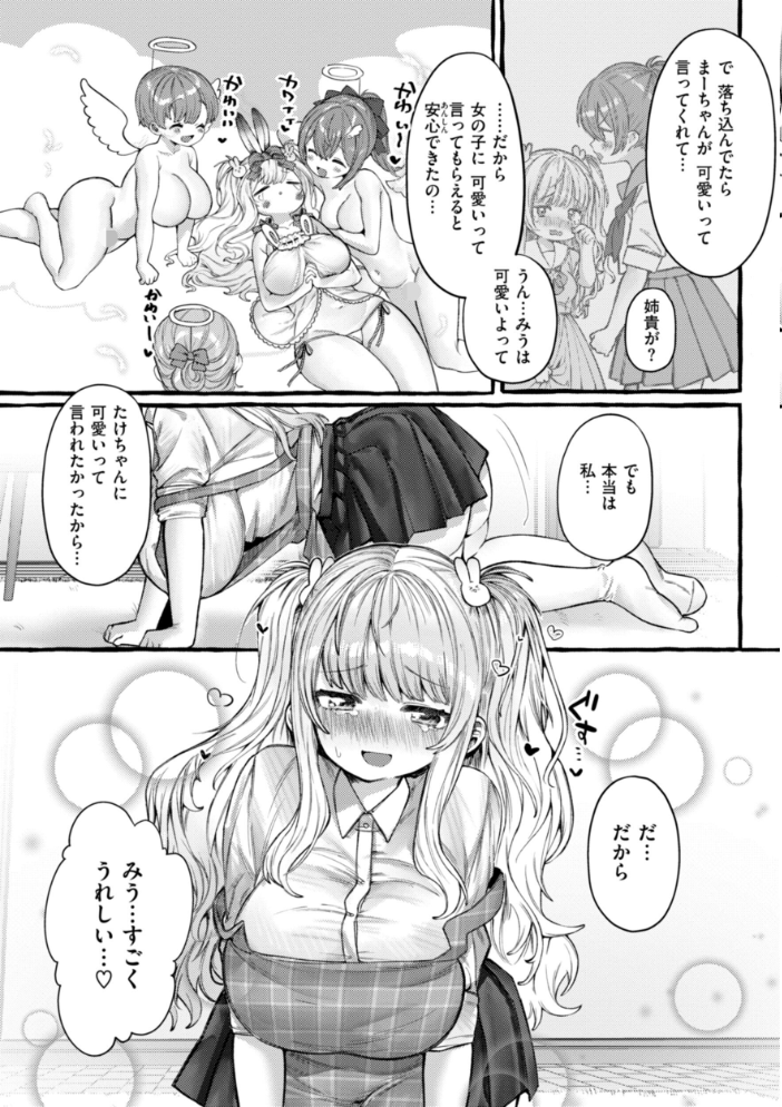 【エロ漫画】 僕より大きくて可愛い女の子 ゆるちん教祖 サンプル画像