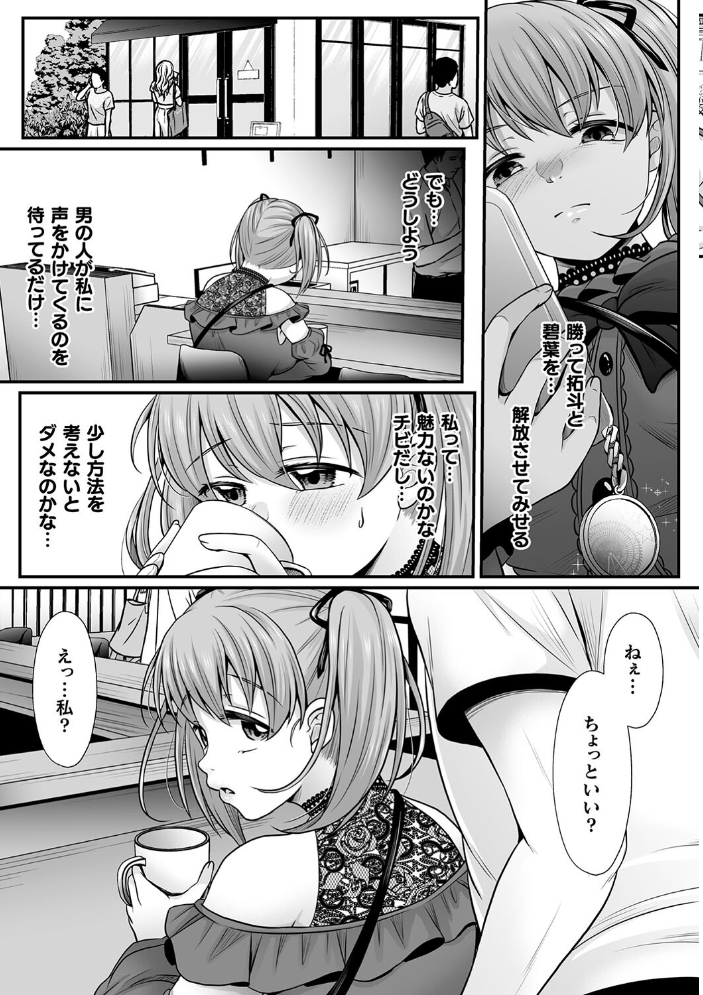 【エロ漫画】 魔法少女マジピュア 〜NTR調教に堕ちるW魔法少女〜 THE COMIC  でんぱゆっくり 上田ながの むおと サンプル画像