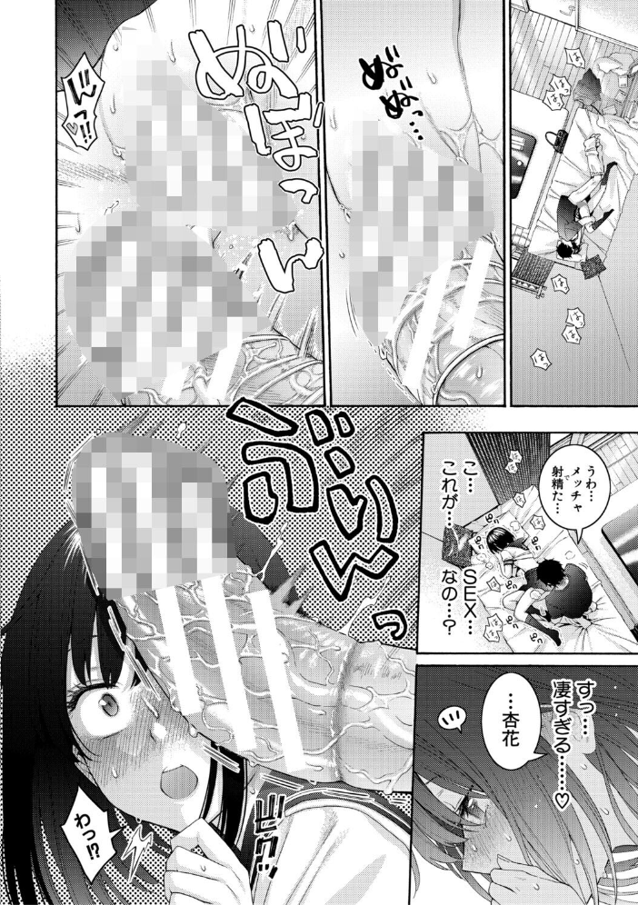 【エロ漫画】 いとこエッチ【電子版特典付き】 ほげらむ サンプル画像