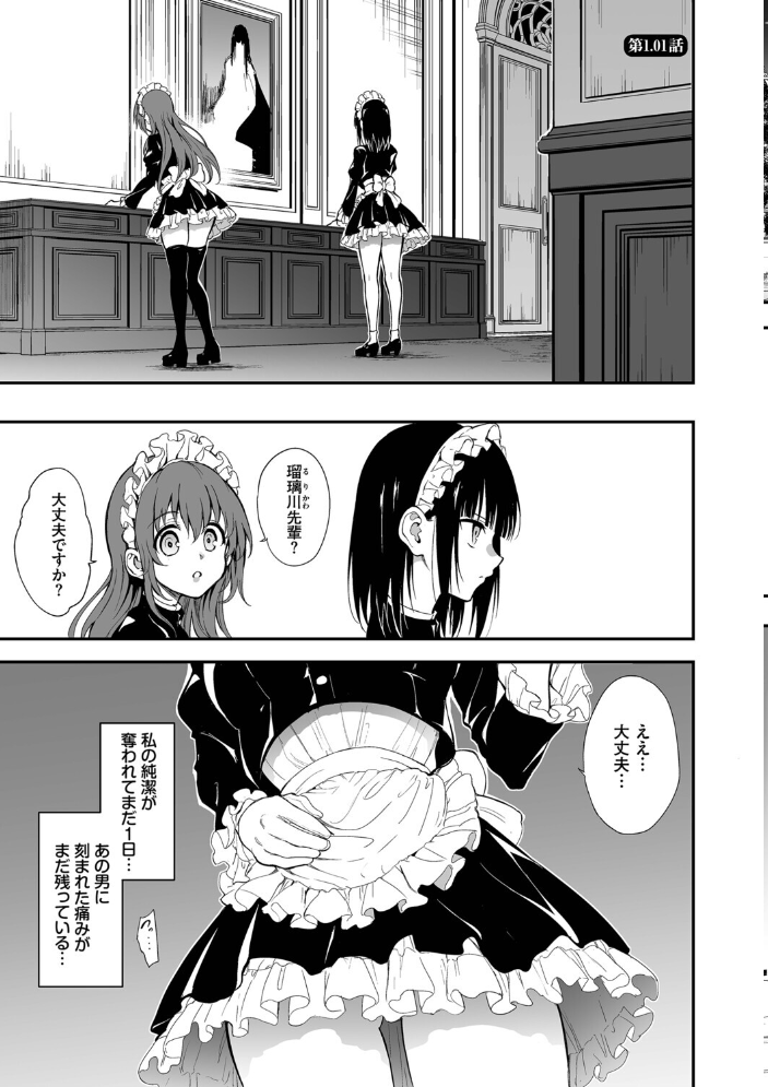 【エロ漫画】 メイド教育。ー没落貴族 瑠璃川椿ー（単行本）【デジタル特装版】【FANZA限定版】  きょくちょ コミックバベル編集部 サンプル画像