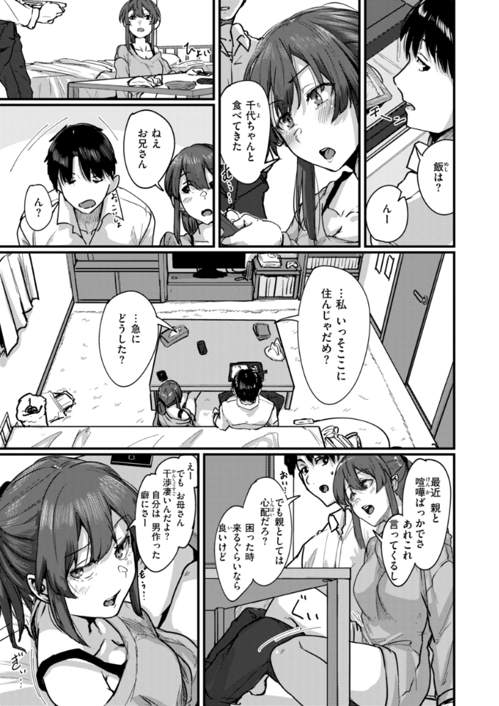 【エロ漫画】 あなたに染まる【デジタル版限定おまけ付き】 白菊 サンプル画像