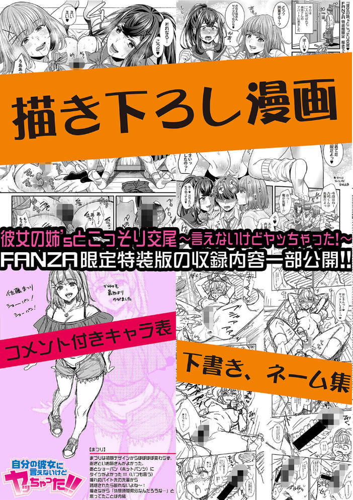 【エロ漫画】 彼女の姉’sとこっそり交尾〜言えないけどヤッちゃった!〜 【デジタル特装版】 ぽやむ サンプル画像