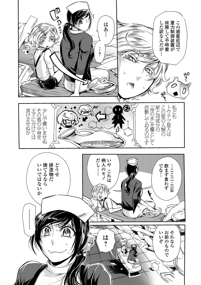 【エロ漫画】 指輪の下のひそかな欲望【通常版】 アヤノミツカ 一水社編集部 サンプル画像