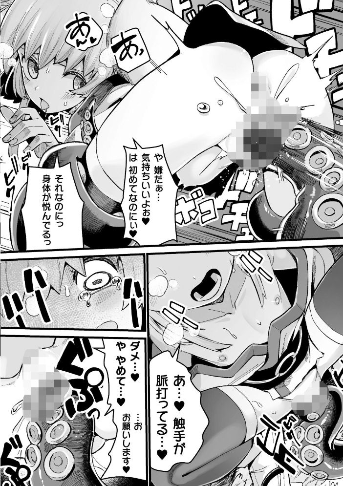 【エロ漫画】 メスガミ 〜触手に穢されるナマイキ少女〜  吸斬 サンプル画像