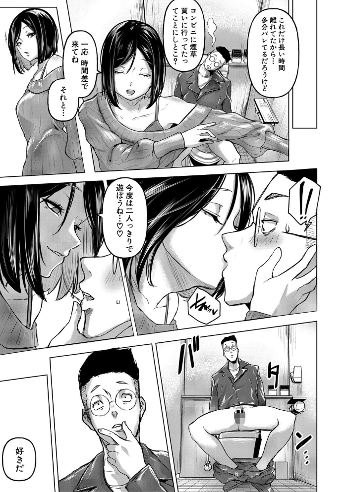 【エロ漫画】 ごはんにする？お風呂にする？そ・れ・と・もぉ…ほっかほかのアソコをぬっぽぬっぽ使って、どっぴゅーって気持ちよく中出しキメるぅ？【電子版特典付き】【通常版】  泥っせる サンプル画像