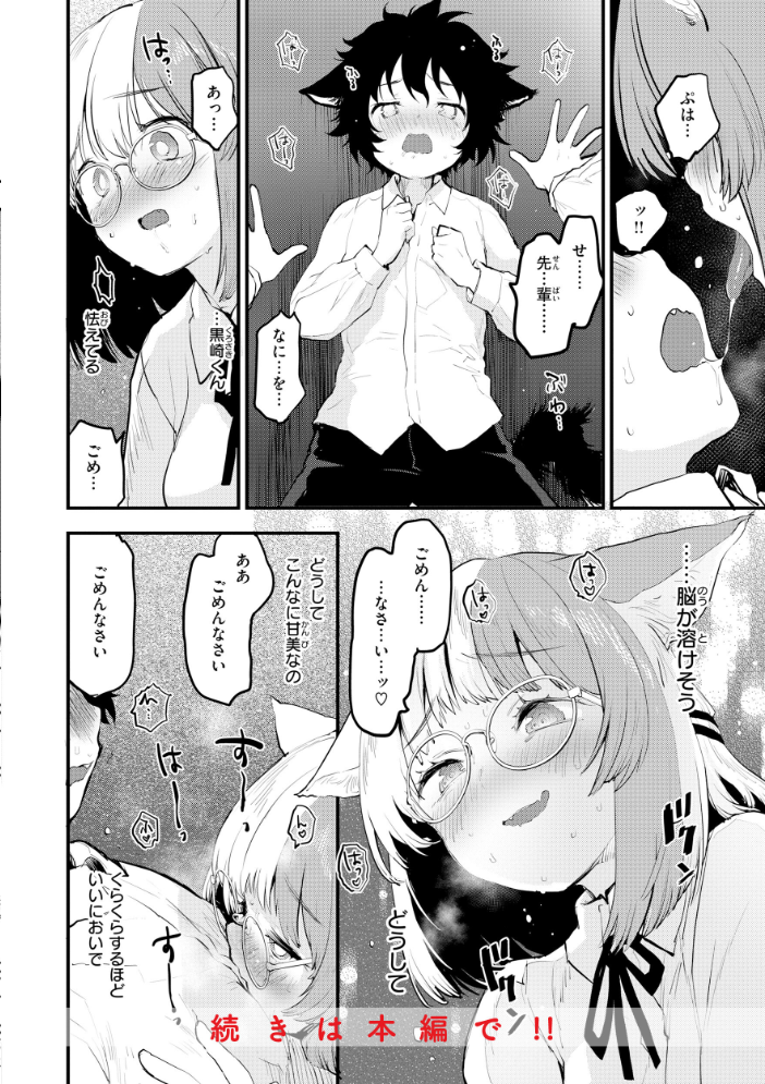 【エロ漫画】 宇宙のなかであなただけ もず サンプル画像