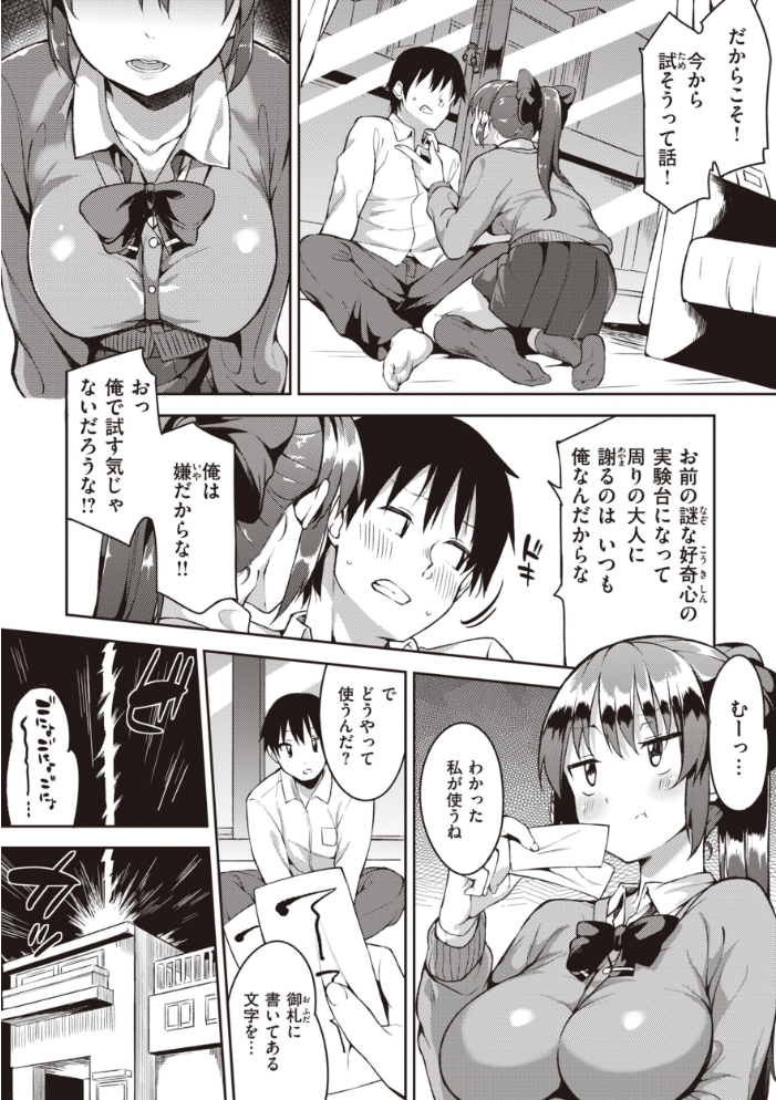 【エロ漫画】 キミとの本番 まめでんきゅう サンプル画像