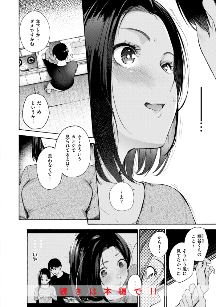 【エロ漫画】 したがりデリバリー さんじゅうろう サンプル画像