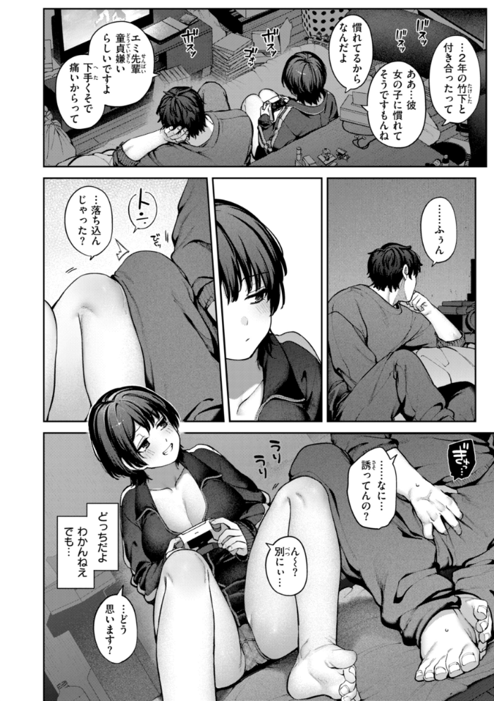 【エロ漫画】 恋のふくらみ【デジタル版限定おまけ付き】 玉ぼん サンプル画像