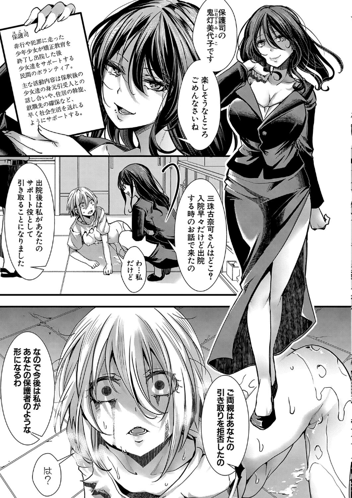 【エロ漫画】 少女A矯正交尾 -人生舐めプ中のメスに肉棒で再教育しちゃいました-【電子版特典付き】 hal サンプル画像