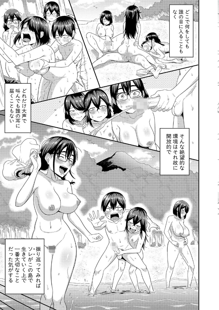 【エロ漫画】 無人島で、SEXに興味津々なドスケベ陰キャ女子たちとハーレムライフ【デジタル特装版】 まこしょ サンプル画像