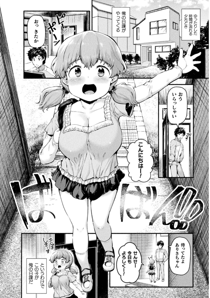 【エロ漫画】 ちっちゃい×でっかい×ファンタジー 崎森ダン サンプル画像
