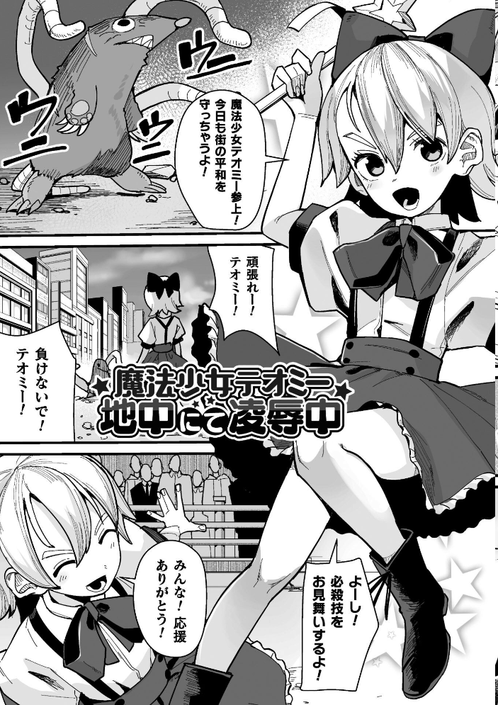 【エロ漫画】 メスガミ 〜触手に穢されるナマイキ少女〜  吸斬 サンプル画像