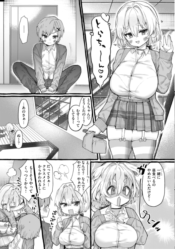 【エロ漫画】 僕より大きくて可愛い女の子 ゆるちん教祖 サンプル画像