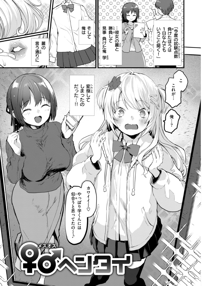 【エロ漫画】 宇宙のなかであなただけ もず サンプル画像