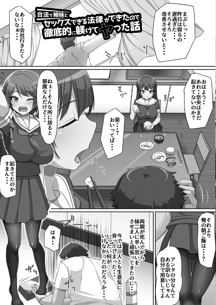 【エロ漫画】 義理の母娘に迫られまして 羽雲 サンプル画像