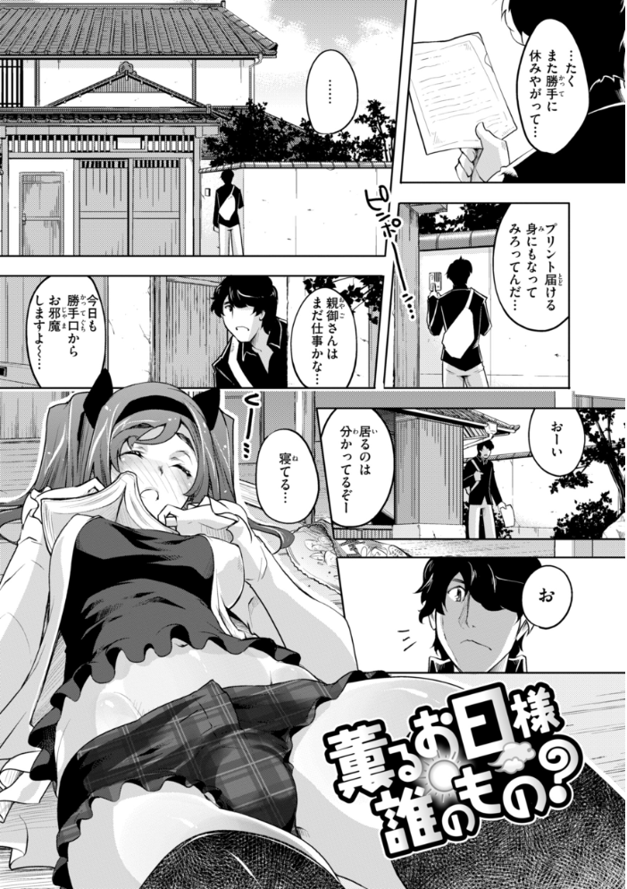 【エロ漫画】 あそこがチョロいあの娘の話  藤ます サンプル画像