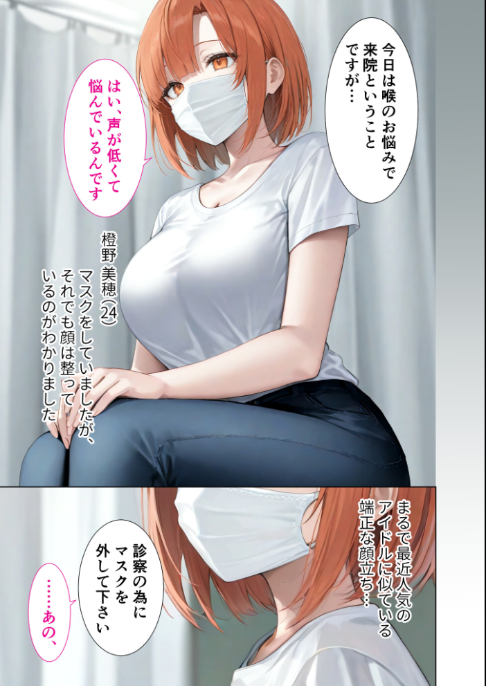【エロ漫画】 悪徳医師の淫行×××治療 禁断の淫療事例集 その2 モザイク版 ラビットフット サンプル画像
