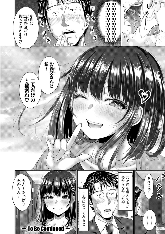 【エロ漫画】 二人だけの秘密-もしデリヘル呼んで義娘が来ちゃったら-【電子版特典付き】 たくわん サンプル画像