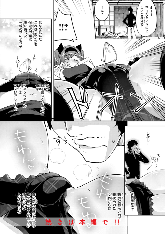 【エロ漫画】 あそこがチョロいあの娘の話  藤ます サンプル画像