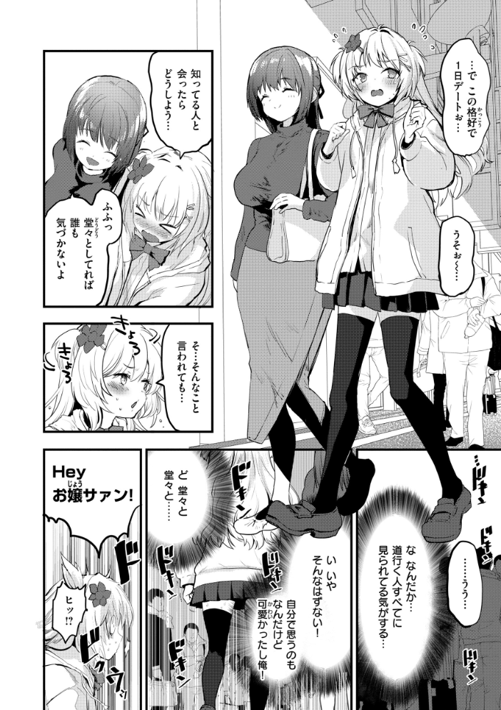 【エロ漫画】 宇宙のなかであなただけ もず サンプル画像