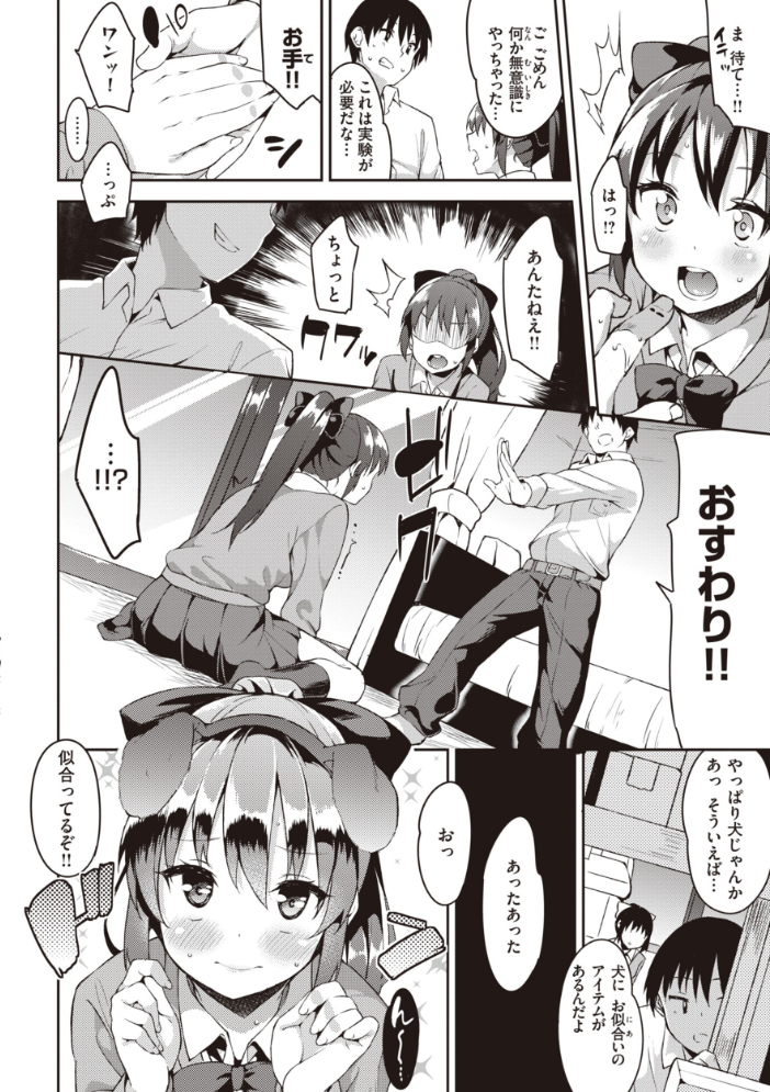 【エロ漫画】 キミとの本番 まめでんきゅう サンプル画像
