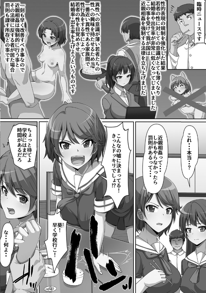 【エロ漫画】 義理の母娘に迫られまして 羽雲 サンプル画像