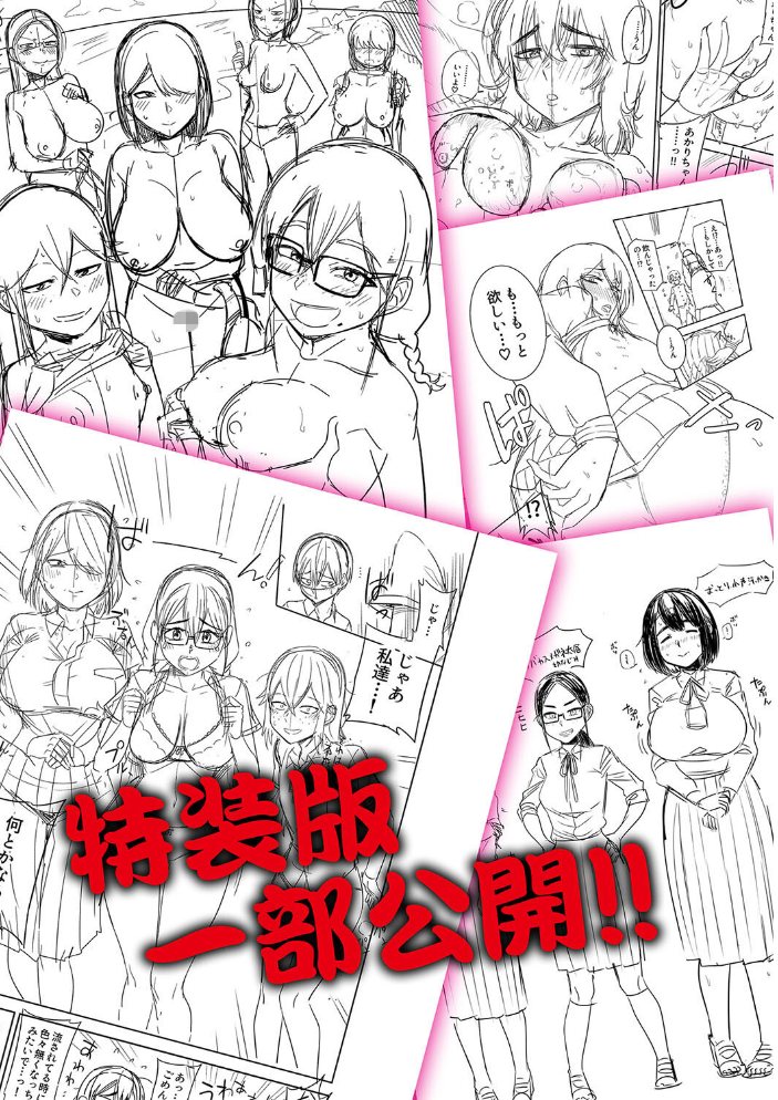 【エロ漫画】 無人島で、SEXに興味津々なドスケベ陰キャ女子たちとハーレムライフ【デジタル特装版】 まこしょ サンプル画像