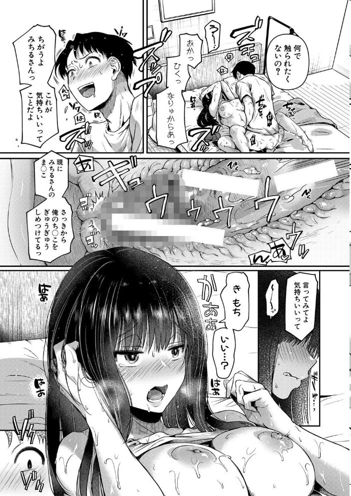 【エロ漫画】 自称不感症理系女子 小松田みちる（27）【電子版特典付き】  doumou サンプル画像