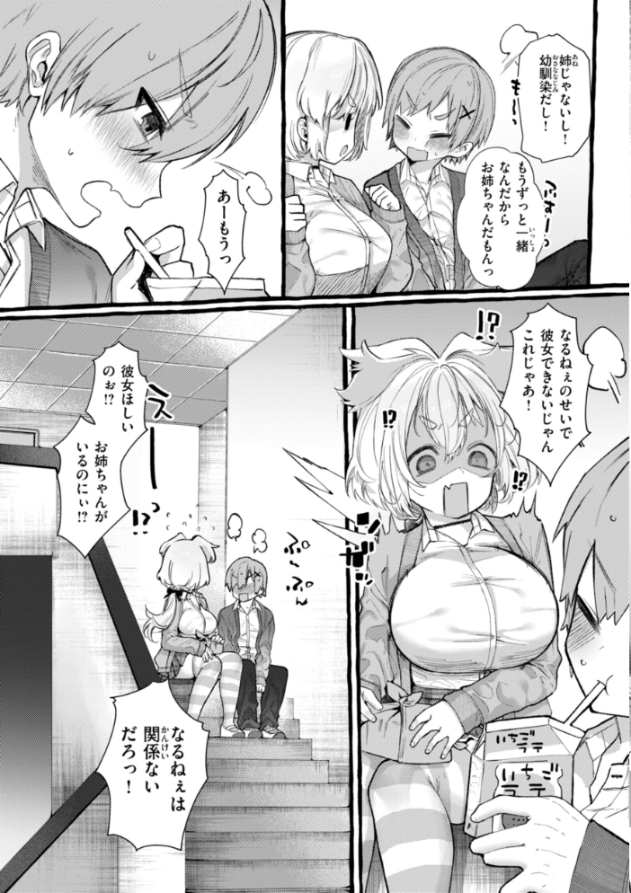 【エロ漫画】 僕より大きくて可愛い女の子 ゆるちん教祖 サンプル画像