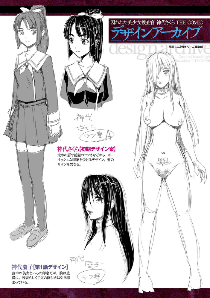 【エロ漫画】 囚われた美少女捜査官 神代さくら THE COMIC【電子書籍限定版】 助三郎 筑摩十幸 孤裡精 サンプル画像