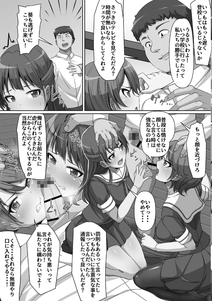 【エロ漫画】 義理の母娘に迫られまして 羽雲 サンプル画像
